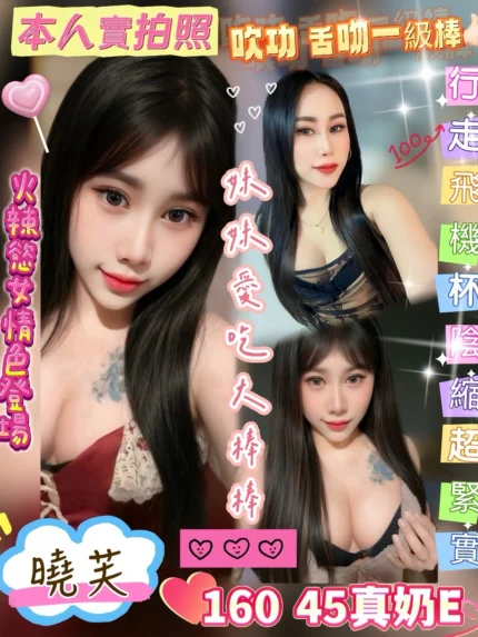 台南定點茶-曉芙/160/45/?/E