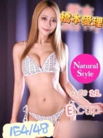 台北定點茶-橋本愛理/164/48/22/E