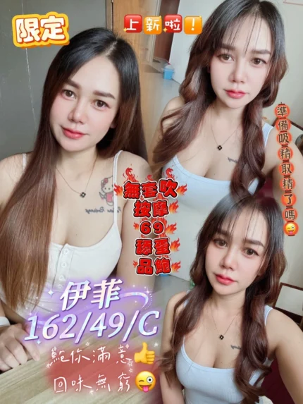 屏東定點茶-伊菲/162/49/?/C