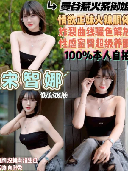 桃園定點茶-宋智娜/163/40/23/D