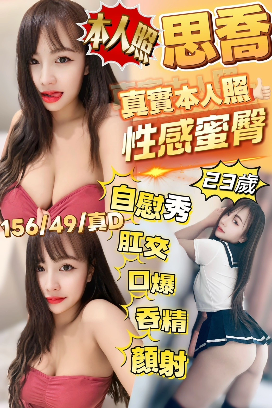 新竹定點茶-思喬/156/49/?/D 新竹定點茶-思喬/156/49/?/D