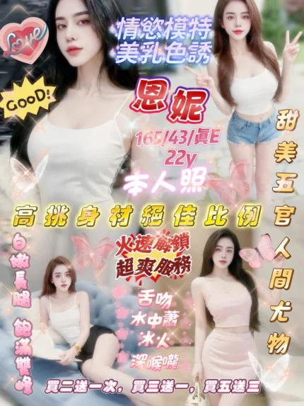 新竹定點茶-恩妮/165/43/22/E