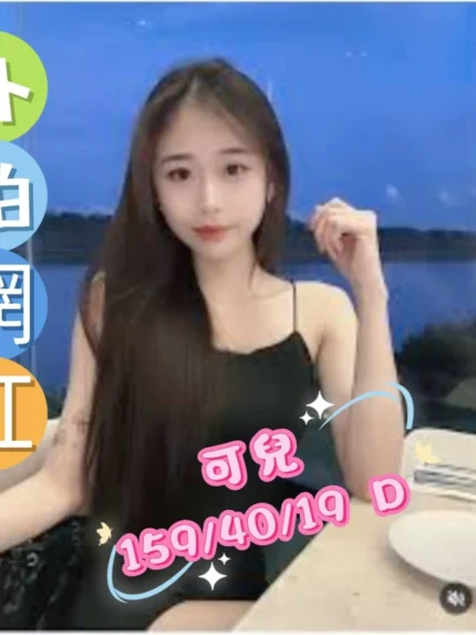 台中外送茶-可兒/159/40/19/D