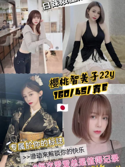 桃園定點茶- 櫻桃智美子/160/45/22/E