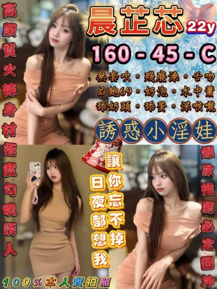 台北定點茶-晨芷芯/160/45/22/C