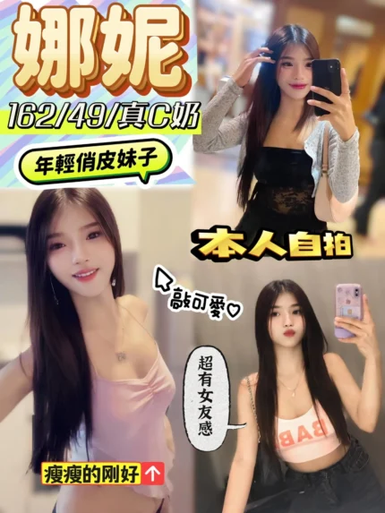 南投定點茶-娜妮/162/49/?/C