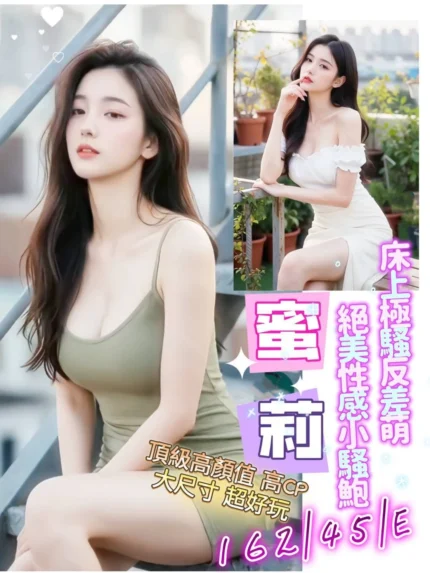 台南定點茶-蜜莉/162/45/?/E