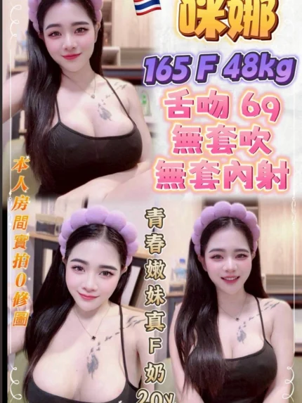 新北定點茶-咪娜/165/48/20/F