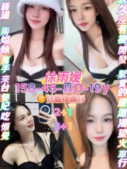 桃園定點茶-徐雨媛/158/45/19/D