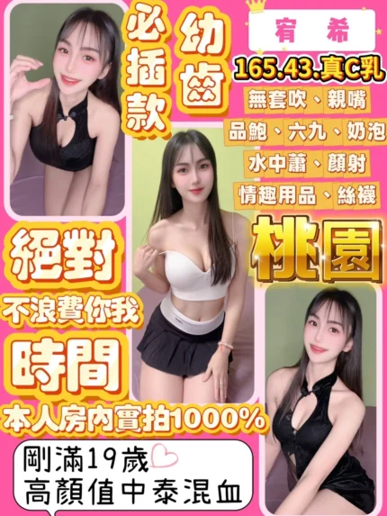 桃園定點茶-宥希/165/43/19/C