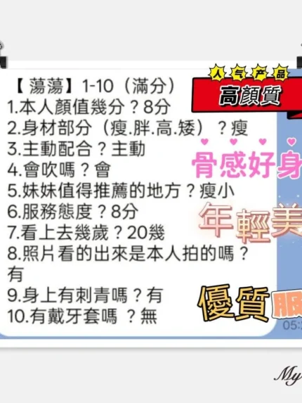 桃園定點茶-蕩蕩/164/46/?/C