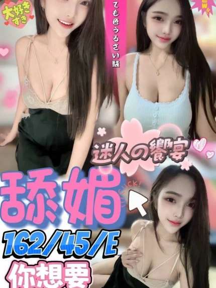 屏東定點茶-舔媚/162/45/?/E