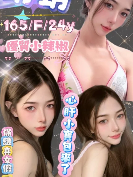 台北定點茶-玥玥/165/?/24/F