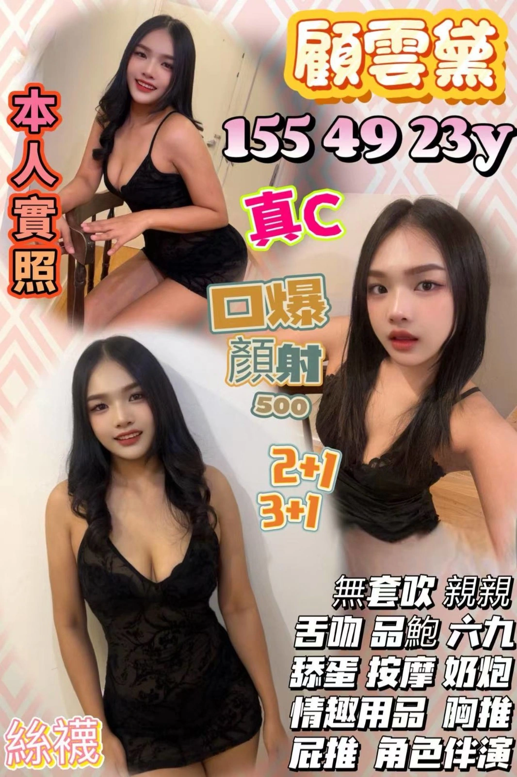 新竹定點茶-顧雲黛/155/49/23/C 新竹定點茶-顧雲黛/155/49/23/C