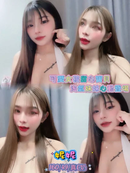 台北定點茶-妮妮/160/49/?/C