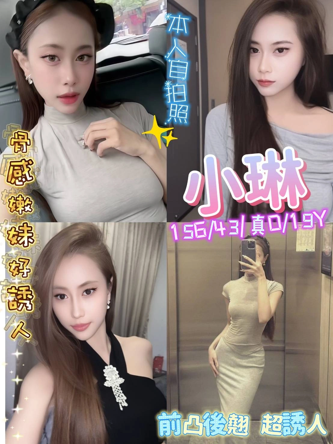 新北定點茶-小琳/156/43/19/D 新北定點茶-小琳/156/43/19/D