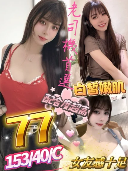 高雄定點茶-七七/153/40/?/C