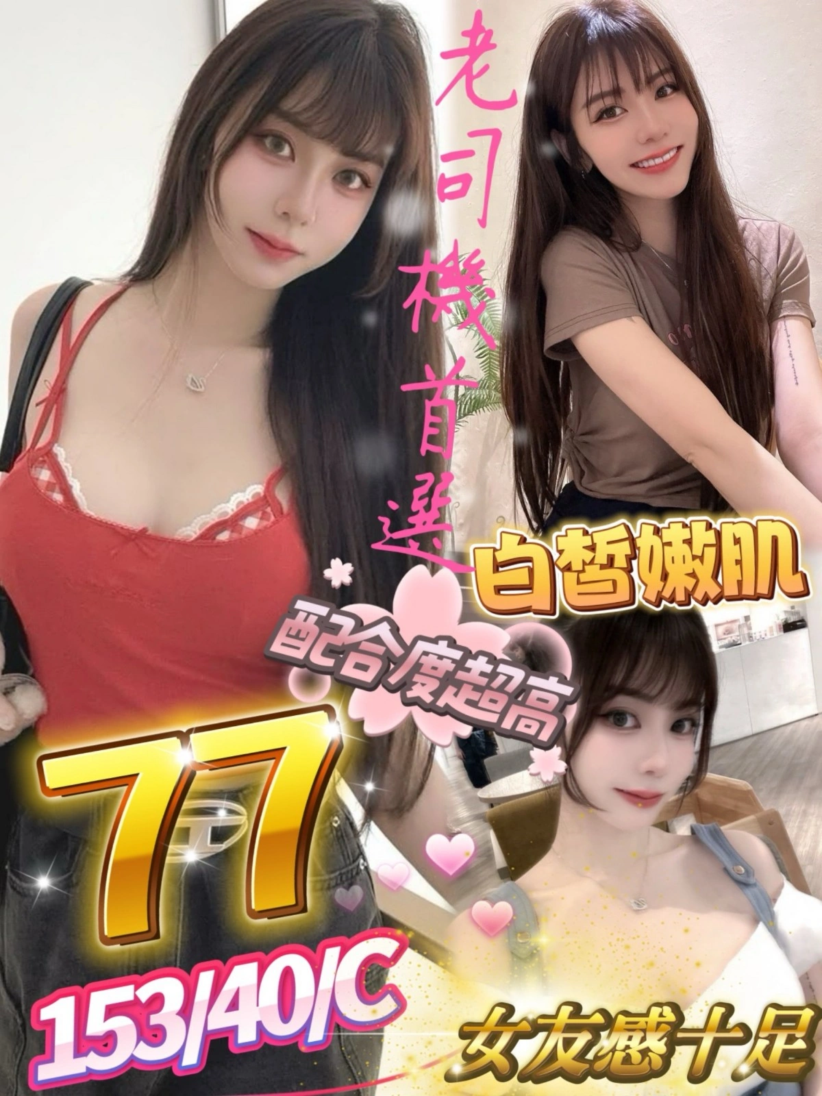 高雄定點茶-七七/153/40/?/C 高雄定點茶-七七/153/40/?/C