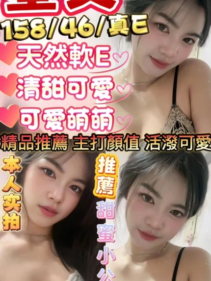 新竹定點茶-星艾/158/46/?/E