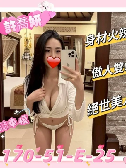 新竹外送茶-許喬妍/170/51/25/E