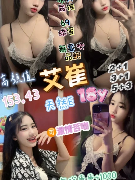 桃園定點茶-艾崔/153/43/18/E