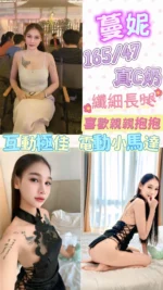 台北定點茶-蔓妮/165/47/19/C