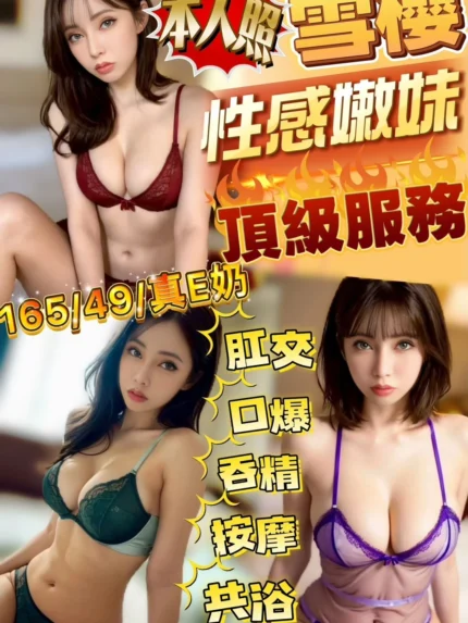 新竹定點茶-雪櫻/165/49/24/E