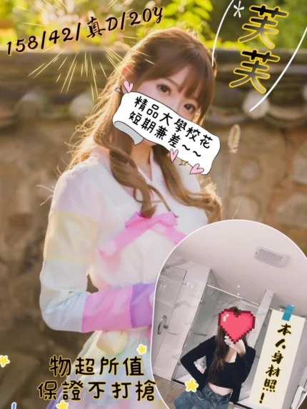 桃園外送茶-芙芙/158/42/20/D