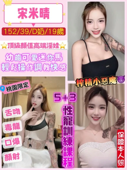 桃園定點茶-宋米晴/152/39/19/D