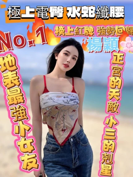 高雄定點茶-楊穎/160/41/?/C