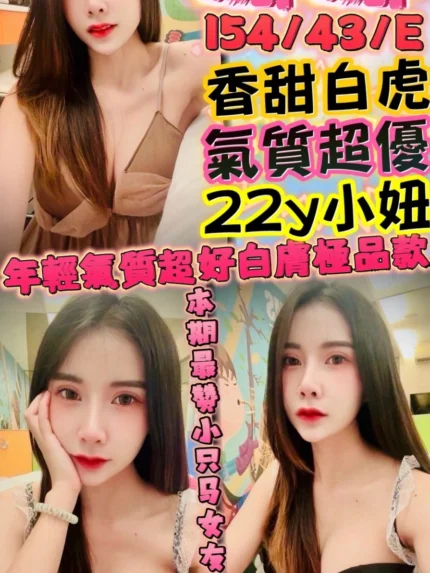 新竹定點茶-娜娜/154/43/22/E