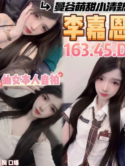 桃園定點茶-李嘉恩/163/45/19/D