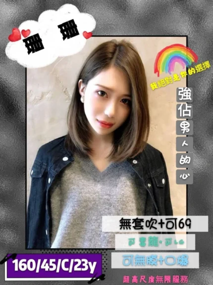 高雄外送茶-珊珊/160/45/23/C