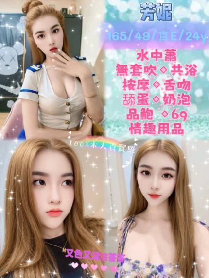 新北定點茶-芳妮/165/49/24/E