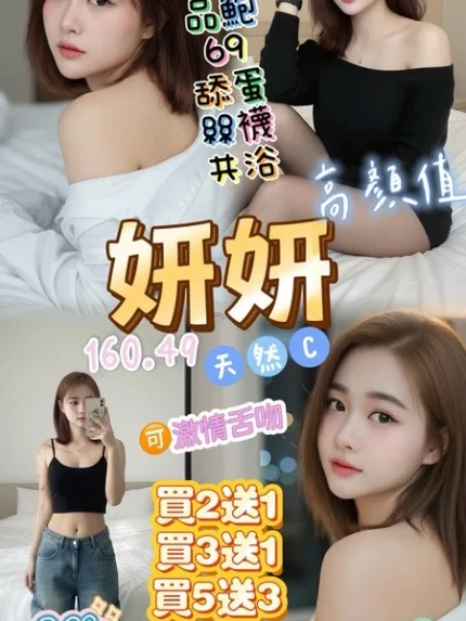 桃園定點茶-妍妍/160/49/23/C