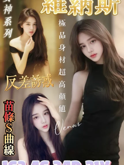 台南定點茶-維納斯/163/46/21/D