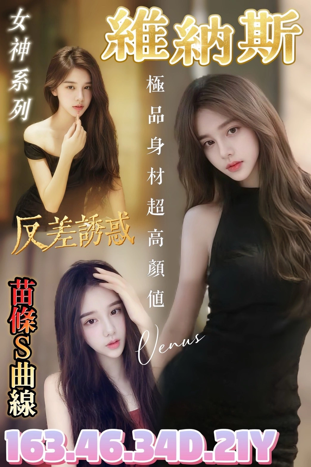 台南定點茶-維納斯/163/46/21/D 台南定點茶-維納斯/163/46/21/D