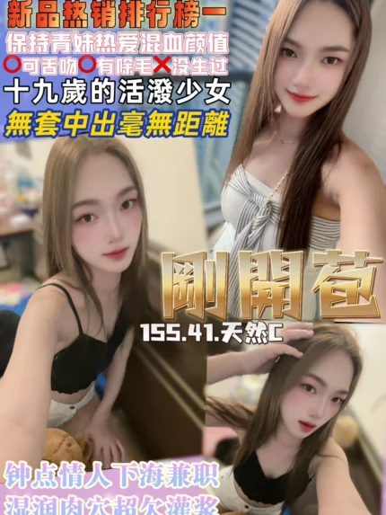 桃園定點茶-剛開苞/155/41/19/C