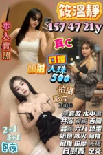 新竹定點茶-筱溫靜/157/47/21/C