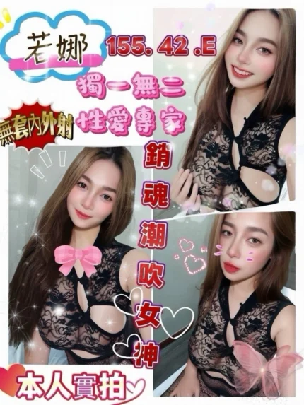 台南定點茶-若娜/155/42/?/E