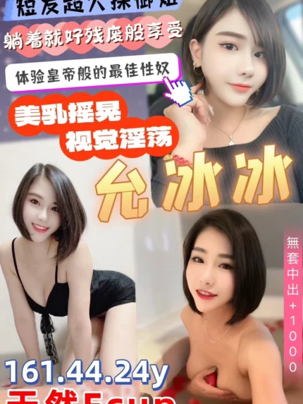 桃園定點茶-允冰冰/161/44/24/E