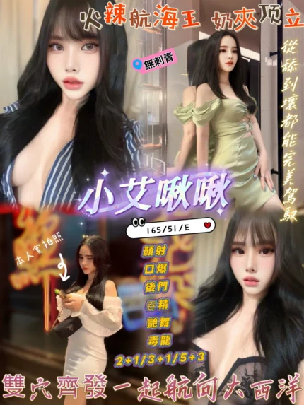 新竹定點茶-小艾啾啾/165/51/?/E