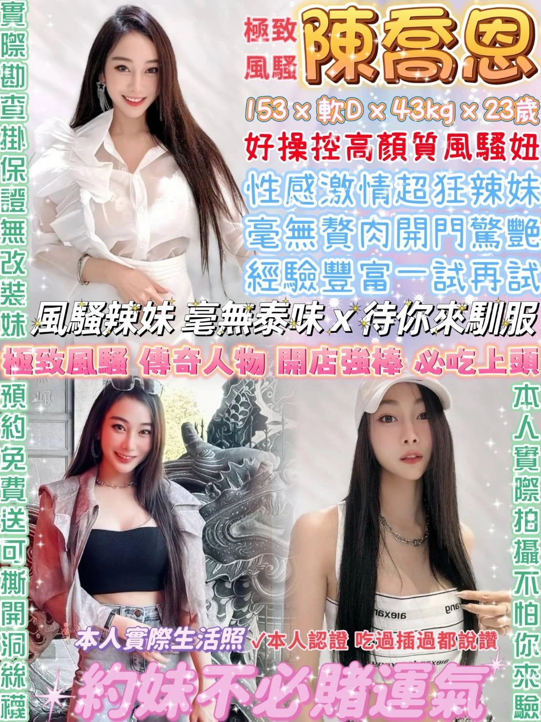 台北定點茶-陳喬恩/153/43/23/D 台北定點茶-陳喬恩/153/43/23/D