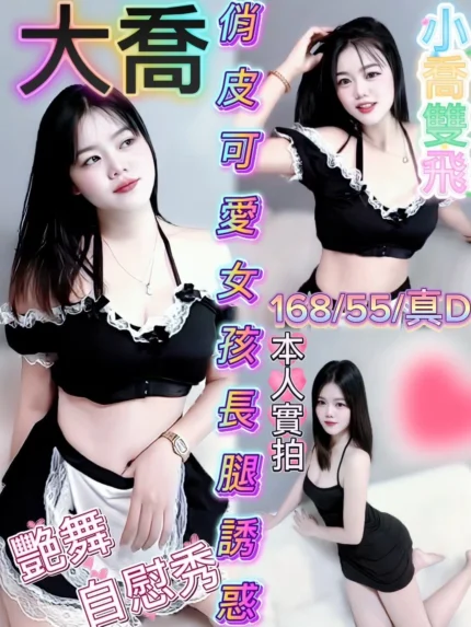 新竹定點茶-大喬/168/55/21/D