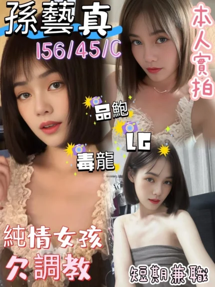 高雄定點茶-孫藝真/156/45/26/C