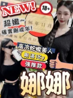 台中外送茶-娜娜/165/46/18/C