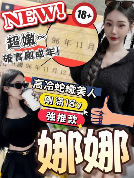 台中外送茶-娜娜/165/46/18/C