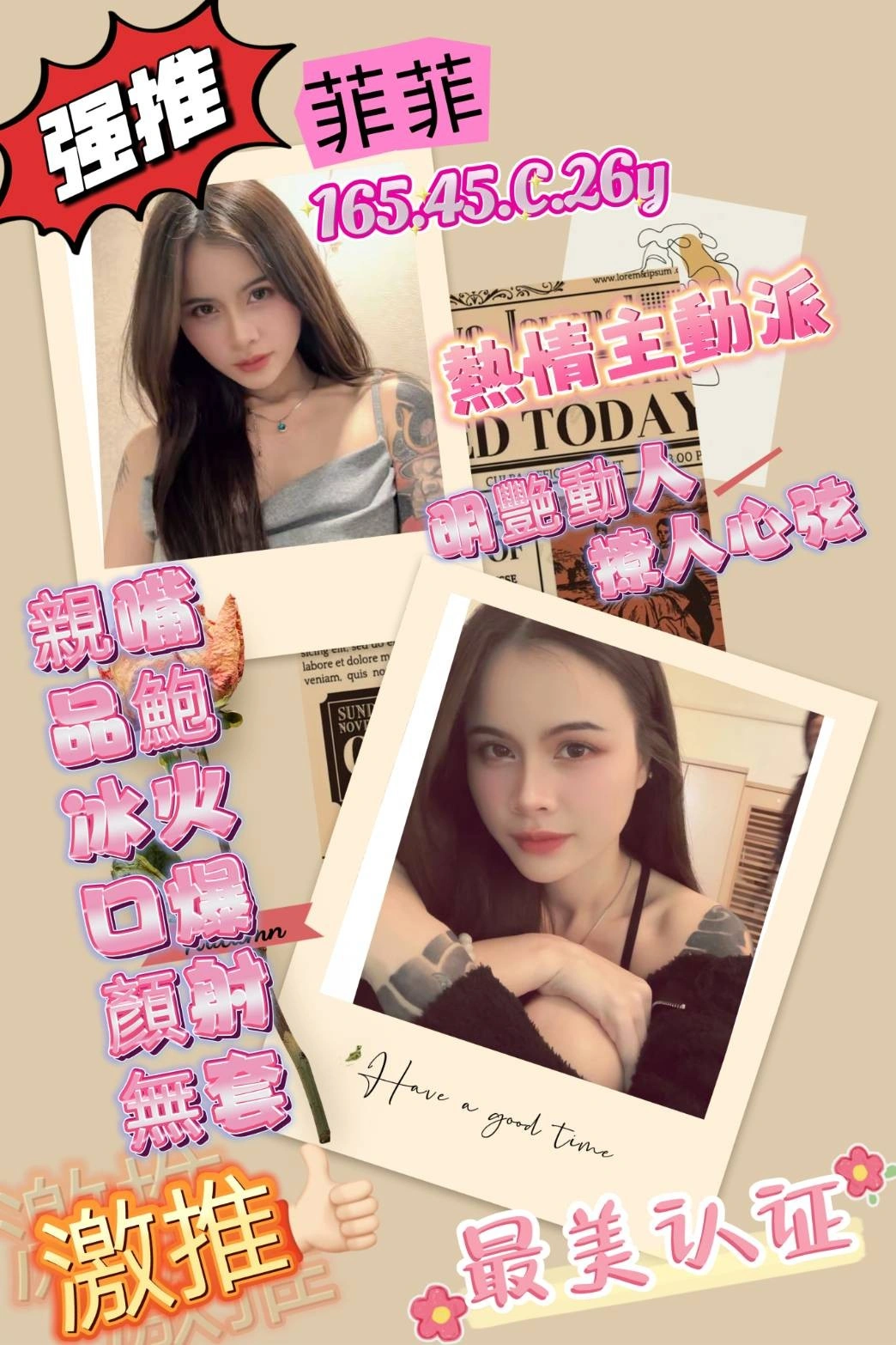 屏東定點茶-菲菲/165/45/26/C 屏東定點茶-菲菲/165/45/26/C