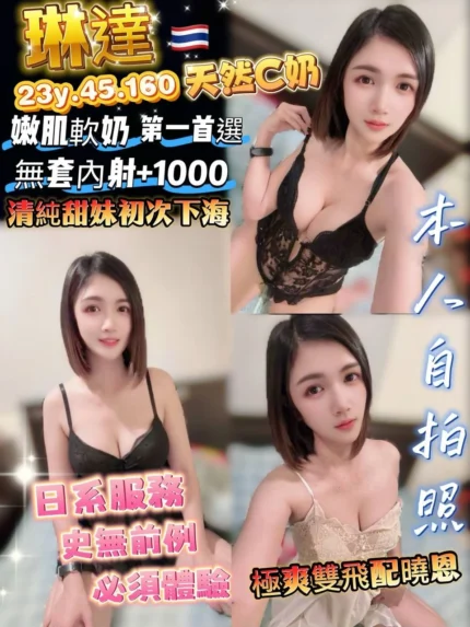 桃園定點茶-琳達/160/45/23/C