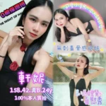 嘉義定點茶-軒妮/158/42/24/B